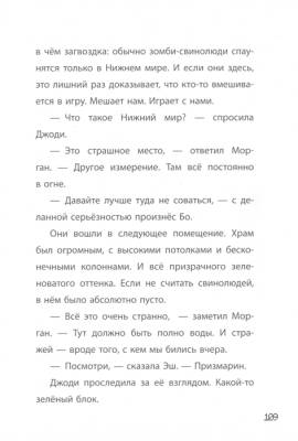 Хроники Вудсворта.  Уходим в глубину. Minecraft- книга 